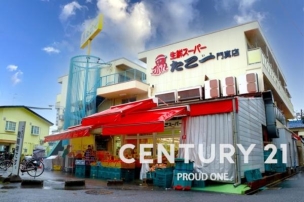【スーパー】大型生鮮スーパーたこー門真店 240m 周辺環境