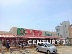 【スーパー】コノミヤ門真千石東店 686m 周辺環境