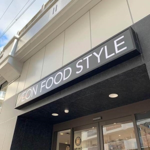 【スーパー】イオンフードスタイル中崎町店 241m 周辺環境